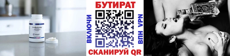 Бутират бутик  Ивдель 