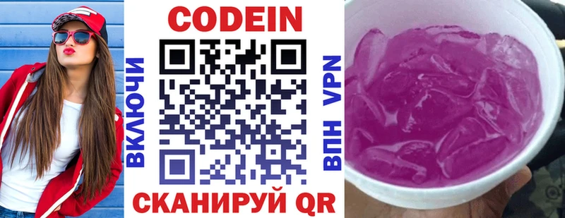 Кодеин напиток Lean (лин)  Ивдель 